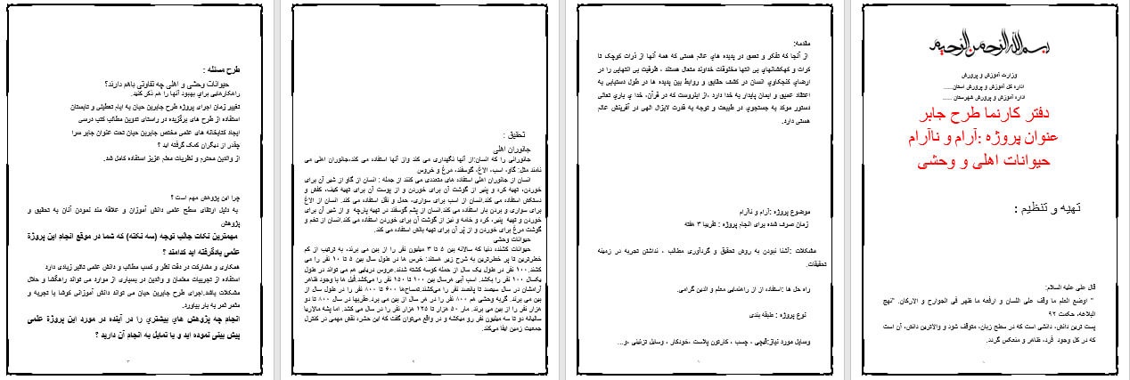 طرح جابر پایه دوم دبستان (حیوانات اهلی)